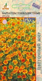 Бархатцы Урсула тонколист,0,1г /однолетник