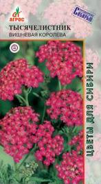 Тысячелистник Вишневая королева 0,1г 