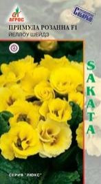 Примула Розанна F1 Йеллоу Шейдз 5ш Sakata 