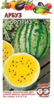Арбуз Сюрприз 5шт сер.Традиция /раннеспелый сорт с желтой мякотью