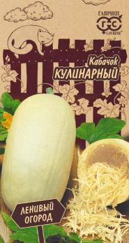 АКЦИЯ!!! Кабачок б/плод Кулинарный 2г (Спагетти) раннеспел сер.Ленивый огород/12.24