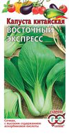 Капуста китайская Восточный Экспресс 1г раннеспел