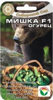 Огурец Мишка F1 /7шт раннеспел,самоопыл,корнишон
