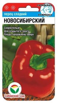 Перец сладкий Новосибирский 15шт Сибирская селекция /скороспелый сорт