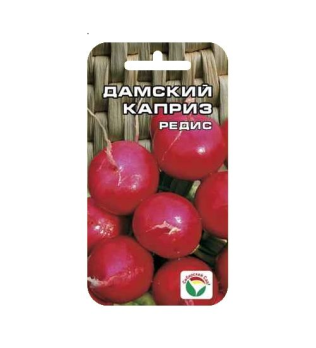 Редис Дамский Каприз /2гр раннеспел,крупноплод