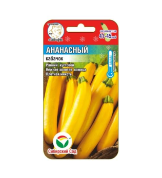 Кабачок цук Ананасный 5шт раннеспел,кустов