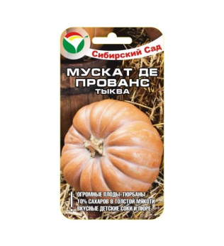 Тыква Мускат де Прованс F1 /5шт 