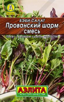 Салат Бэби Прованский Шарм, смесь сер.ЛИДЕР 