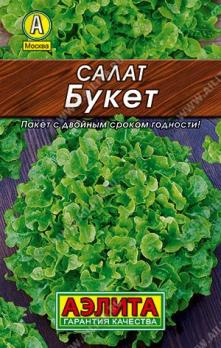 Салат Букет 0,5гр листовой сер.ЛИДЕР /популярный среднеспелый сорт