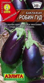 Баклажан Робин Гуд 0,3гр скороспелый 