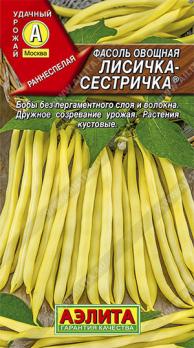 Фасоль Лисичка-Сестричка 5гр овощная /раннеспелый сорт