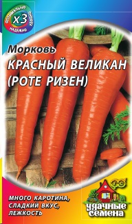 Морковь Красный Великан (Роте Ризен) 2г поздн сер.ХИТх3 