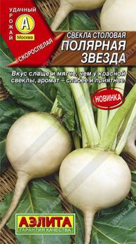 Свекла Полярная Звезда столовая 0,03г скороспел,белая