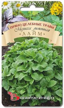 Мелисса Лимонная Лайм 0,2г