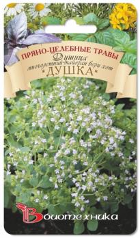 Душица Душка (многолетний майоран Вери хот) 