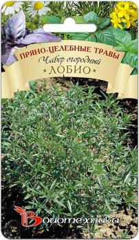 Чабер Лобио садовый 0,05г 