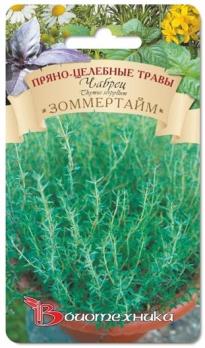Чабрец Зоммертайм 0,05г 