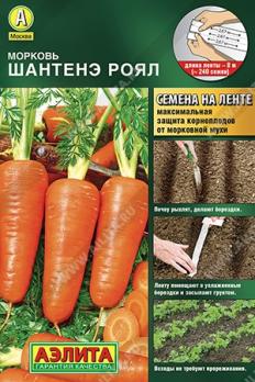 Морковь Шантенэ Роял 8м (ЛЕНТА) /универсальный среднеспелый сорт