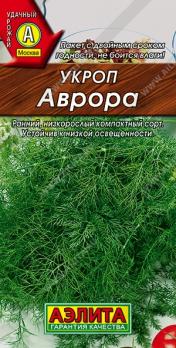 Укроп Аврора 3гр /раннеспелый высокоароматичный сорт