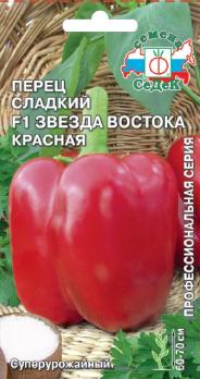 Перец сладкий Звезда Востока Красная F1 10шт /среднеспелый высокоурожайный