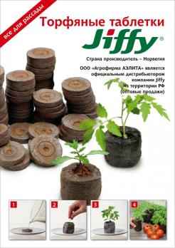 Джиффи-7 ЦВ.УП.( 33мм. 20шт.) торф.табл. для рассады 