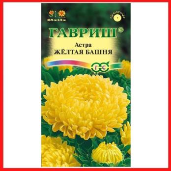 Астра Желтая башня 0,3 г, пионовидная