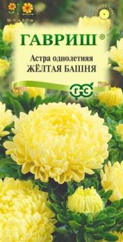 Астра Желтая Башня 0,3гр пионовидная /однолетник