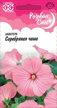 Лаватера Серебряная Чаша 0,3гр сер.Розовые сны /однолетник