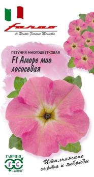 Петуния Аморе Мио Лососевая F1 многоцвет /10шт (драже в пробирке) сер.Фарао /однолетник