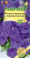 Петуния Волна ГОЛУБАЯ F1(Минитуния)суперкаскадная 4шт(гран) пробирка Н15  сер.Элитная клумба