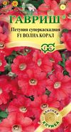 Петуния Волна КРАСНАЯ F1(Минитуния) суперкаскадная 4шт(гран)проб. Н15  сер.Элитная клумба