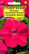 Петуния Розовое Небо крупноцв.0,05г