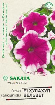 Петуния Хулахуп Вельвет F1 5шт (драже в пробирке) крупноцветковая сер.Саката /однолетник