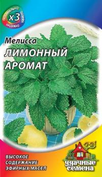 яяМелисса Лимонный Аромат лекарственная  0,1гр сер.ХИТх3 