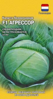 Капуста б/к Агрессор F1 /10шт среднепозд (Голландия) 