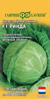 Капуста б/к Ринда F1 10шт Голландия /среднеспелая