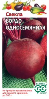 Свекла Бордо Односемянная 3гр /среднеспелый сорт