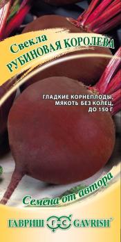 Свекла Рубиновая Королева 3г раннеспел сер.Семена от автора