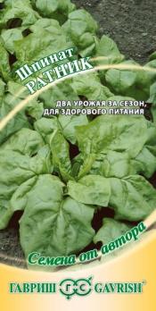 Шпинат Ратник 2гр среднеспелый сер.Семена от автора