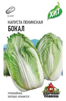 Капуста Пекинская Бокал 0,3гр сер.ХИТх3 /среднеспелый сорт