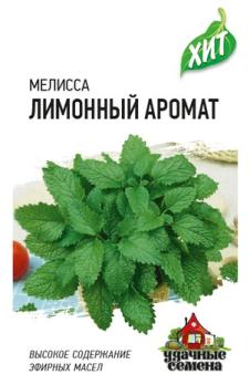 Мелисса Лимонный Аромат 0,1гр сер.ХИТх3 /многолетняя эфиромасличная