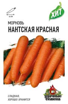 Морковь Нантская Красная 1,5гр сер.ХИТх3 /среднеспелый сорт