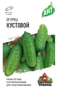 Огурец Кустовой 0,5гр сер.ХИТх3 /скороспелый сорт