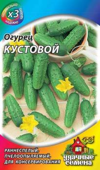 Огурец Кустовой 0,5гр скороспелый сер.ХИТх3