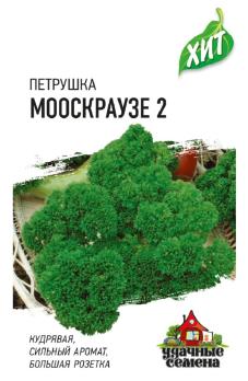 Петрушка кудрявая Мооскраузе 2 /2г раннеспел сер.ХИТх3