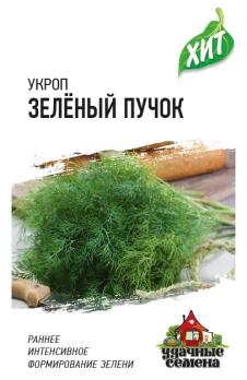 Укроп Зеленый Пучок 2гр сер.ХИТх3 /раннеспелый сор