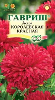 Астра Королевская Красная 0,3гр пионовидная /однолетник