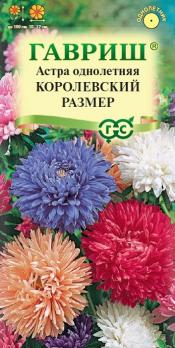 Астра Королевский Размер 0,3гр месь /однолетник