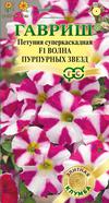 Петуния Волна Пурпурных Звезд F1(Минитуния)суперкаскад.4шт(гран)проб.Н15сер.Элитная клумба