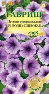Петуния Волна СЛИВОВАЯ F1(Минитуния) суперкаскадная 4шт(гран)проб.Н15  сер.Элитная клумба